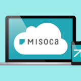 クラウド見積書・納品書・請求書作成管理サービス「Misoca（ミソカ）」