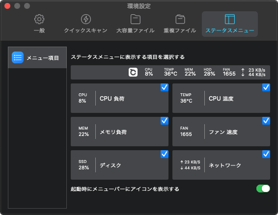 BuhoCleanerのステータスメニューの表示のカスタマイズ