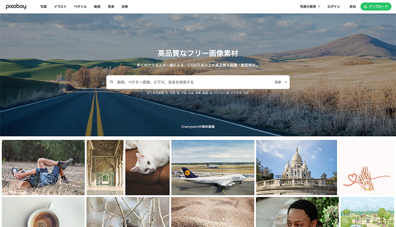 おすすめ写真素材サイト「Pixabay」