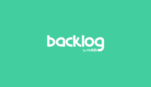プロジェクト管理のBacklog（バックログ）は、テレワークや在宅勤務にもおすすめ！