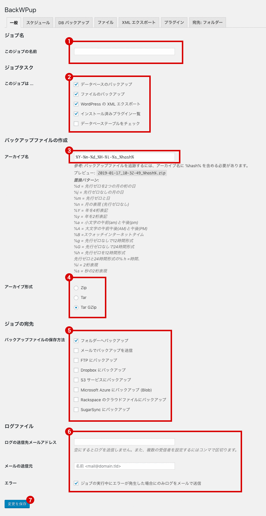 【BackWPup】04：一般設定