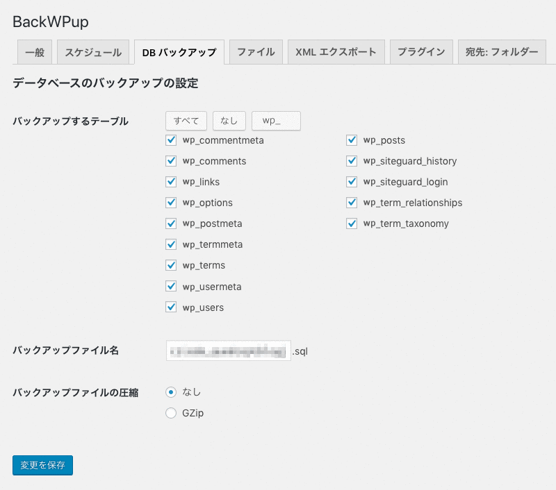 【BackWPup】14：DBバックアップのタブ