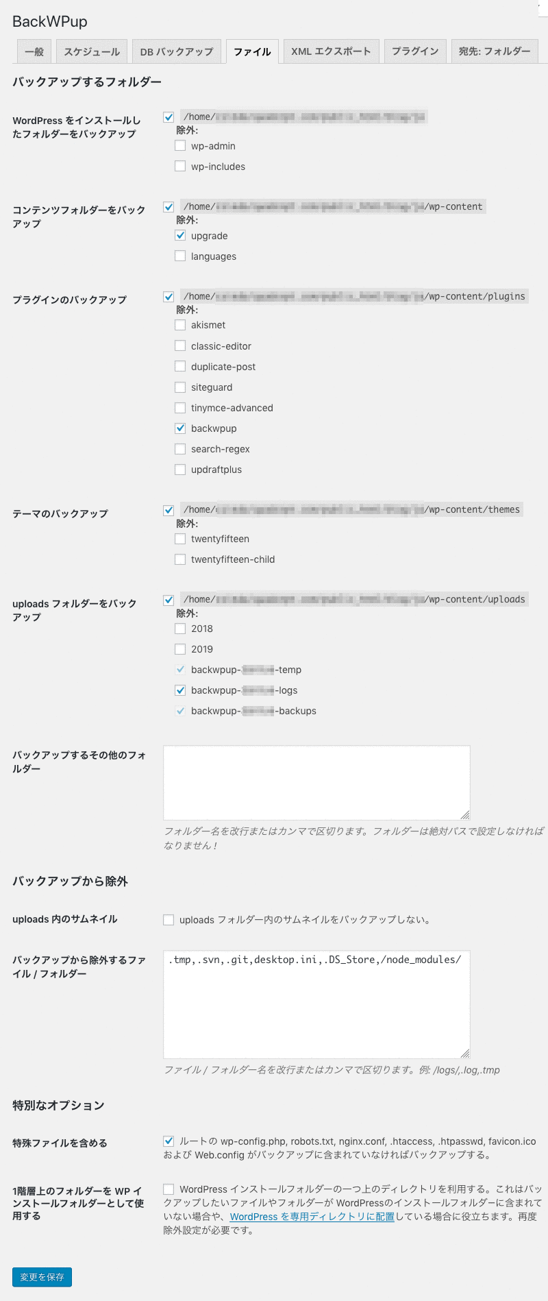 【BackWPup】15：ファイルタブ