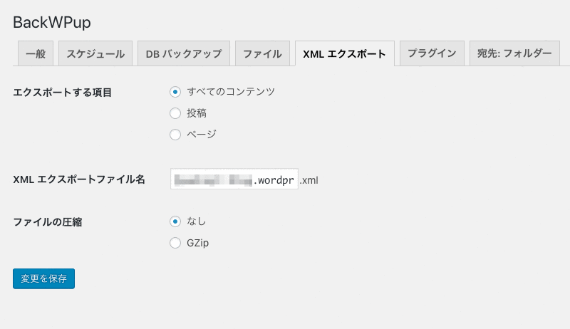 【BackWPup】16：XMLエクスポートタブ