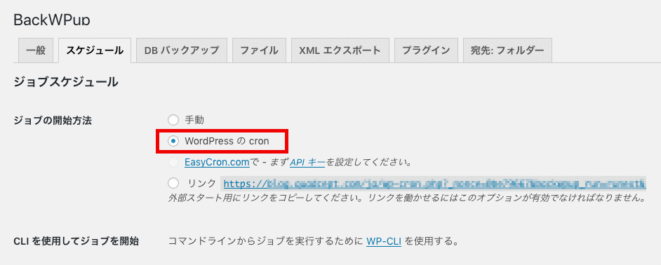 【BackWPup】20：スケジュール設定_ 自動1