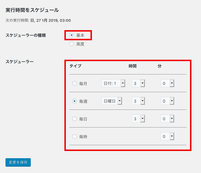 【BackWPup】21：スケジュール設定_自動2_基本