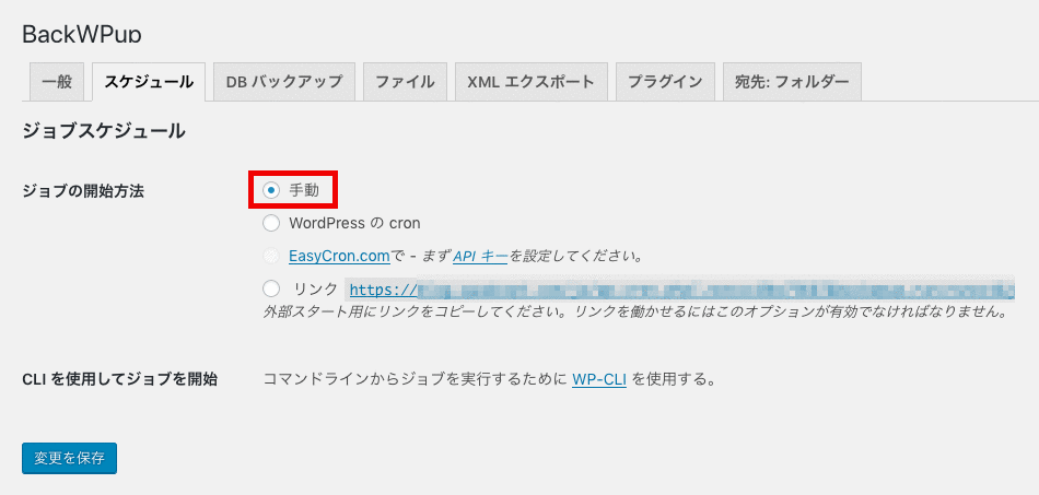 【BackWPup】23：スケジュール設定_ 手動