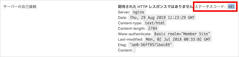 ステータスコードの確認