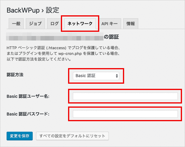 BackWPupのエラーの対処法(ベーシック認証)