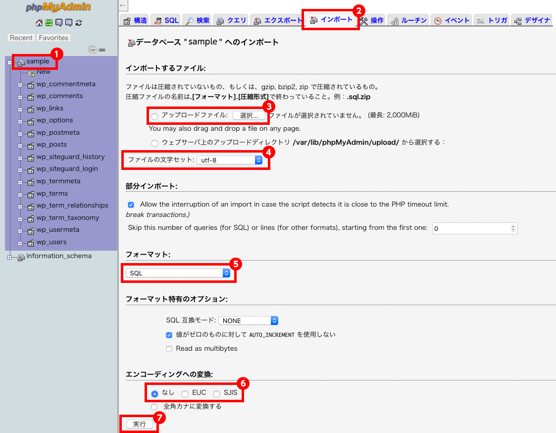 phpMyAdminで、データベースのインポート