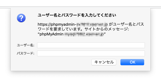 phpMyAdminにログイン