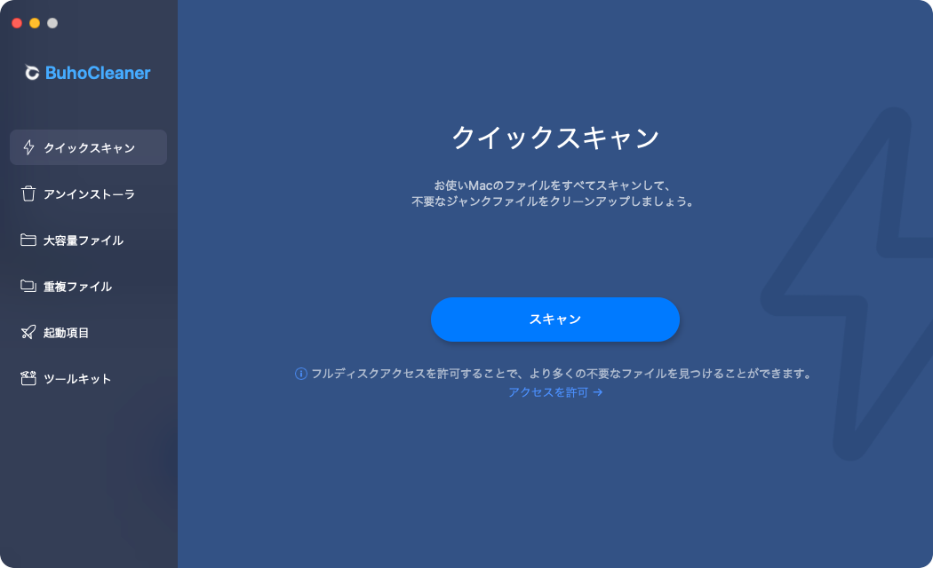 BuhoCleanerのクイックスキャンのトップ画面