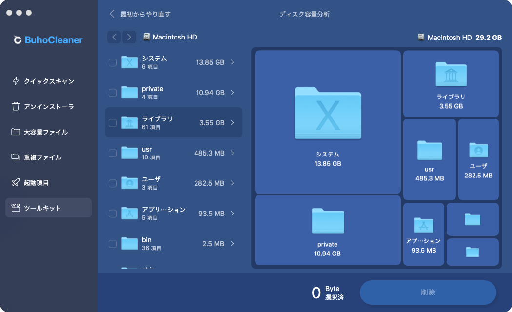 BuhoCleanerのディスク容量分析機能