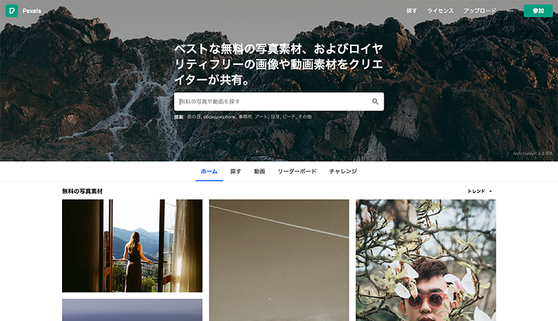 おすすめ写真素材サイト「Pixels（ピクセルズ）」