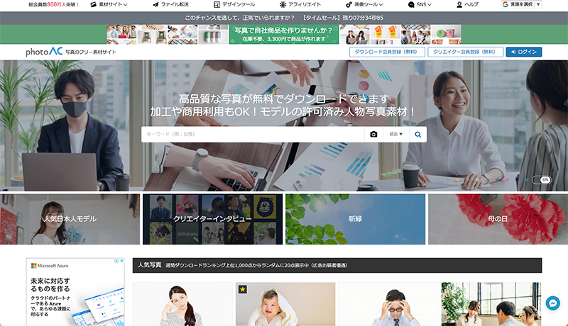 おすすめ写真素材サイト「写真AC」