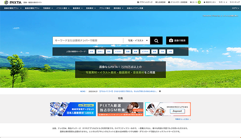 おすすめ写真素材サイト「PIXTA（ピクスタ）」