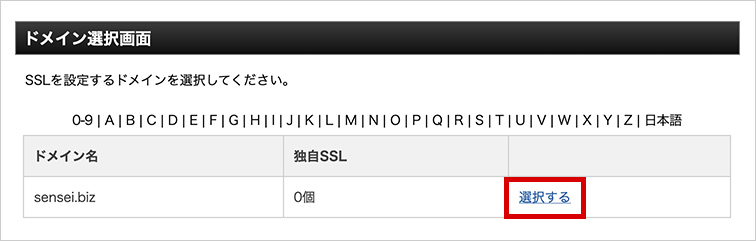 ドメイン選択画面