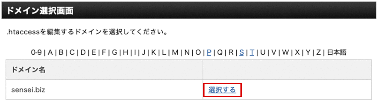 ドメイン選択画面