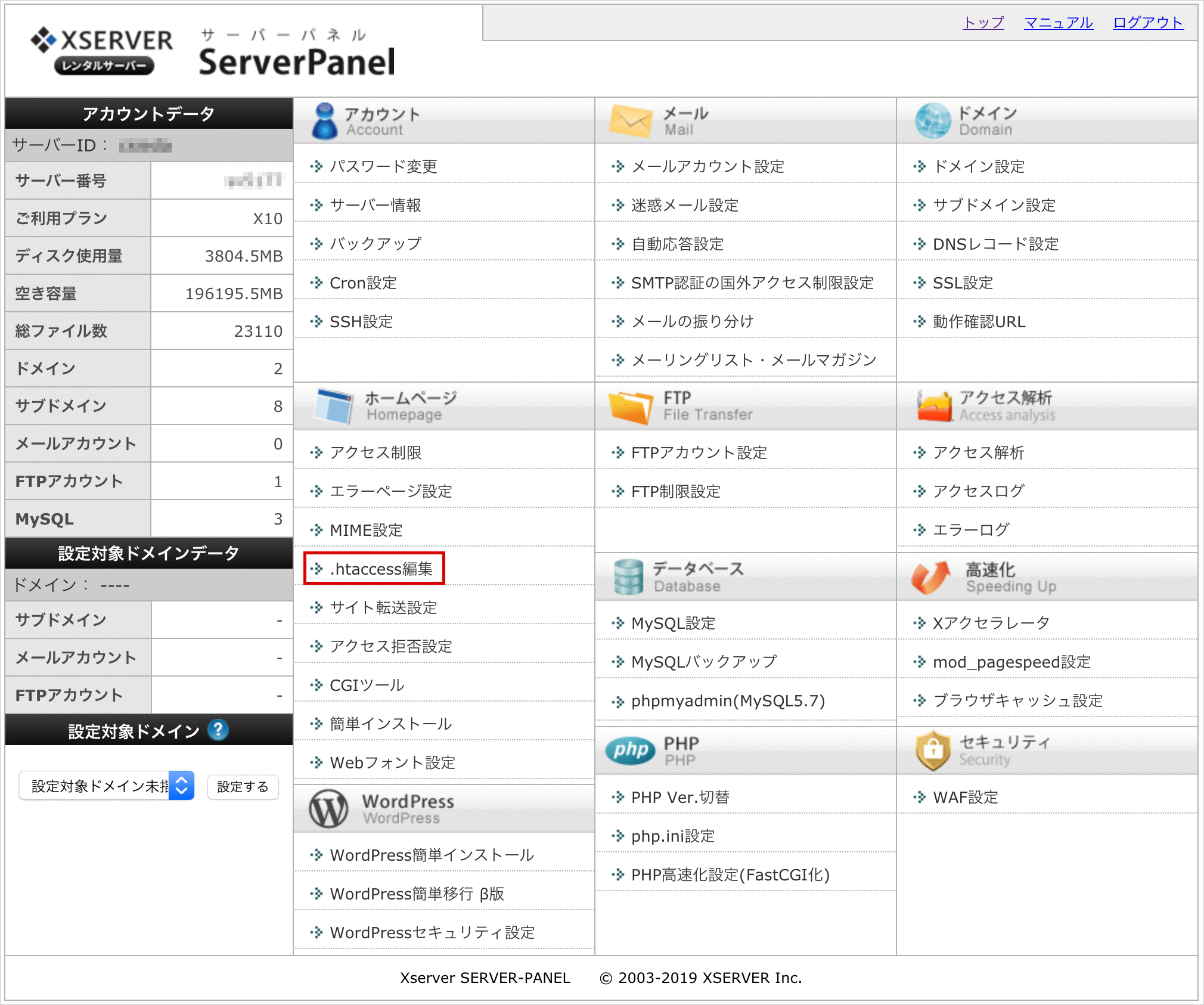 サーバーパネルのトップページより「.htaccess編集」をクリック