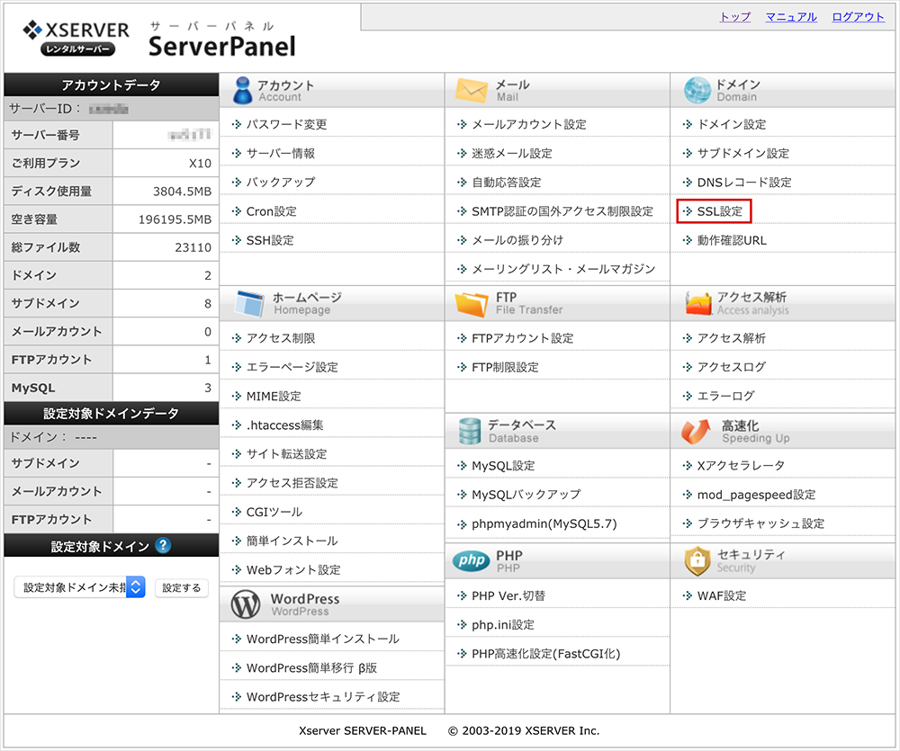 エックスサーバーのサーバーパネルにて「SSL設定」をクリック