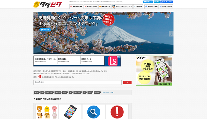 おすすめ写真素材サイト「タダピク」