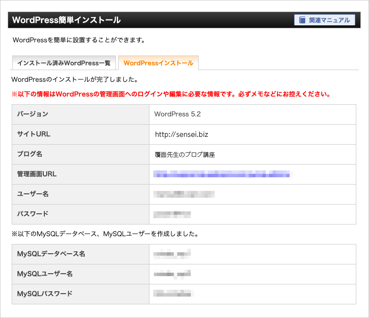 WordPressのインストール完了画面