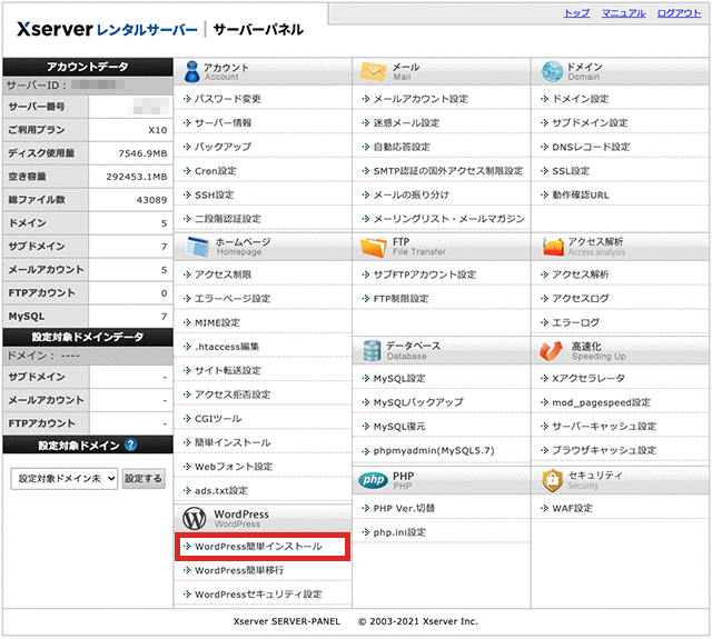 「WordPress簡単インストール」をクリック