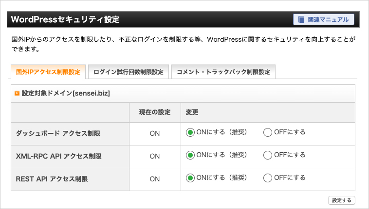 国外IPアクセス制限の設定