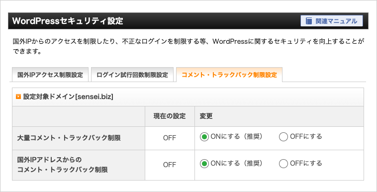 コメント・トラックバック制限