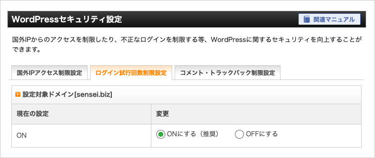 ログイン試行回数制限の設定