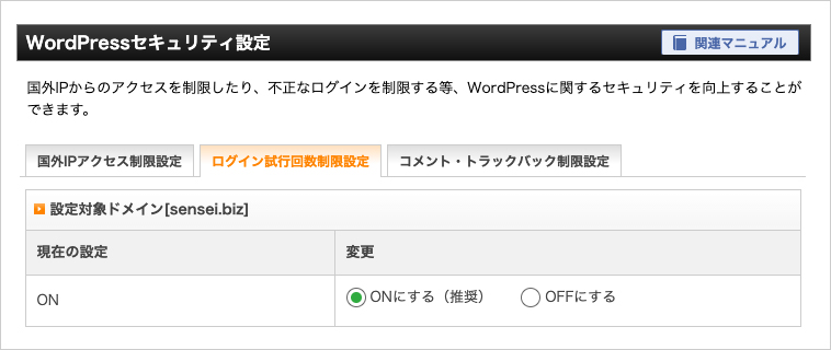 ログイン試行回数制限の設定