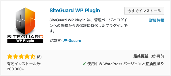 プラグイン「SiteGuard WP Plugin」の導入