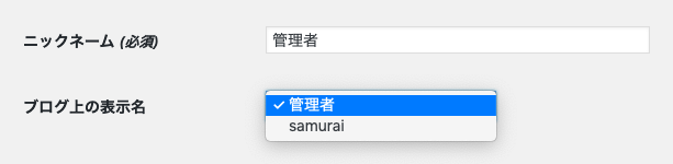 WordPress：ニックネームの設定