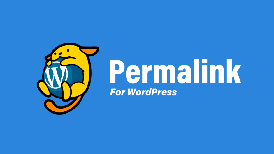 【WordPress】パーマリンクの設定はお早めに
