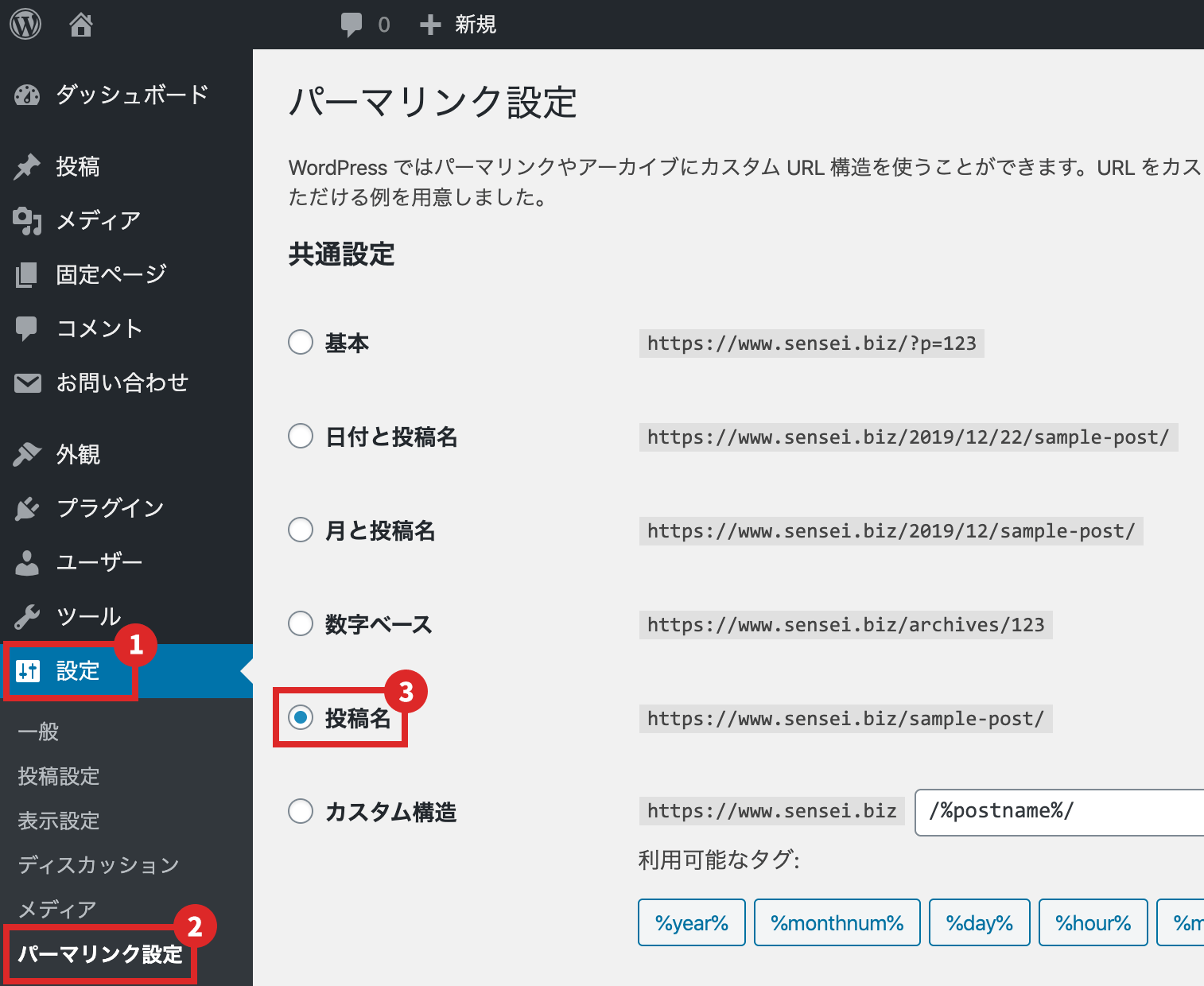 WordPressのデフォルト設定の変更方法