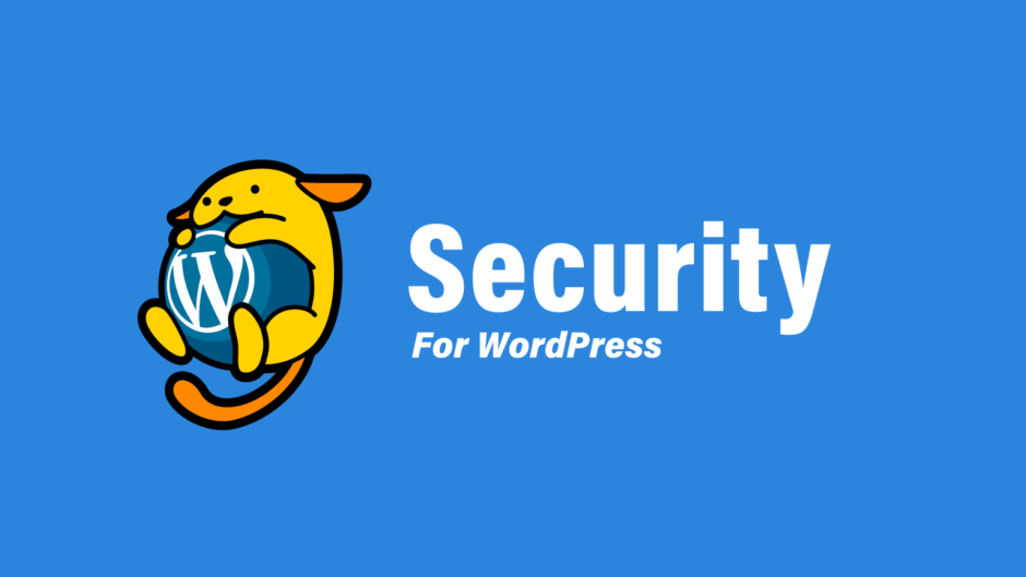 【WordPress】セキュリティ設定の方法