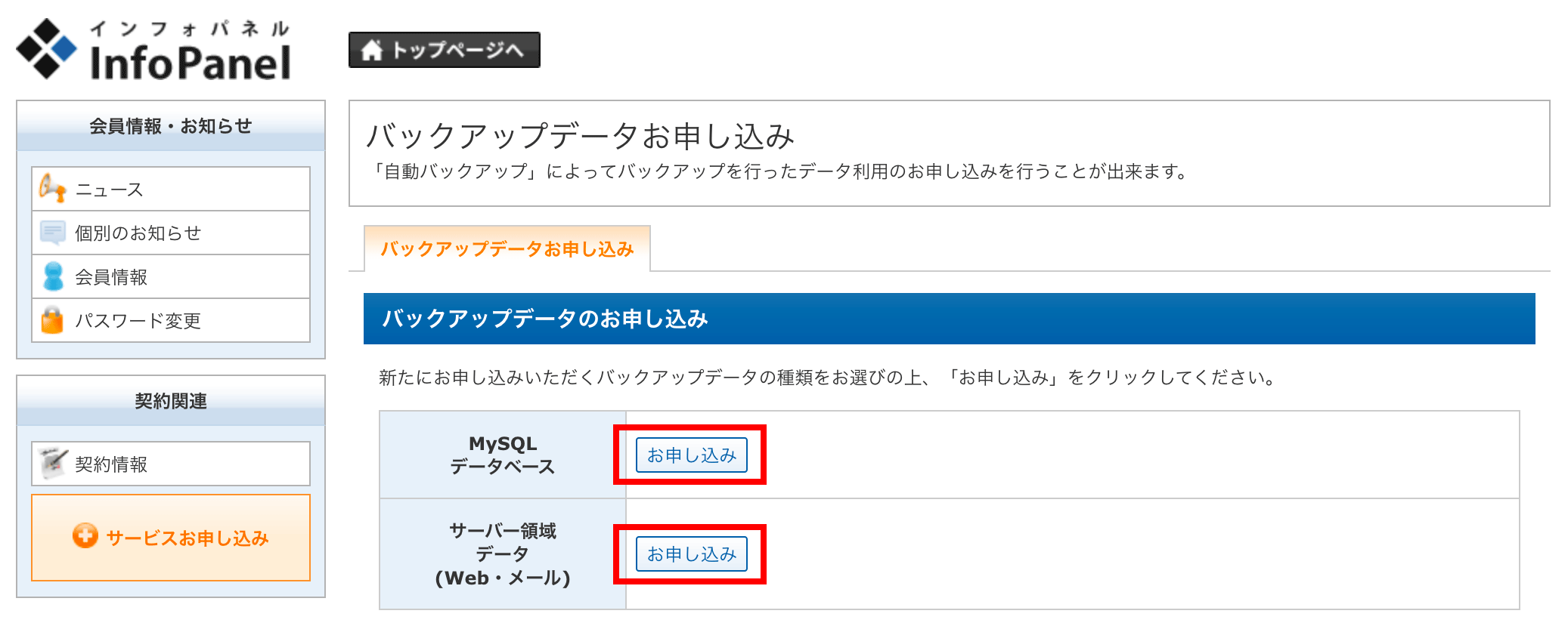 エックサーバーバックアップ（取得したいバックアップデータの種類を選択）