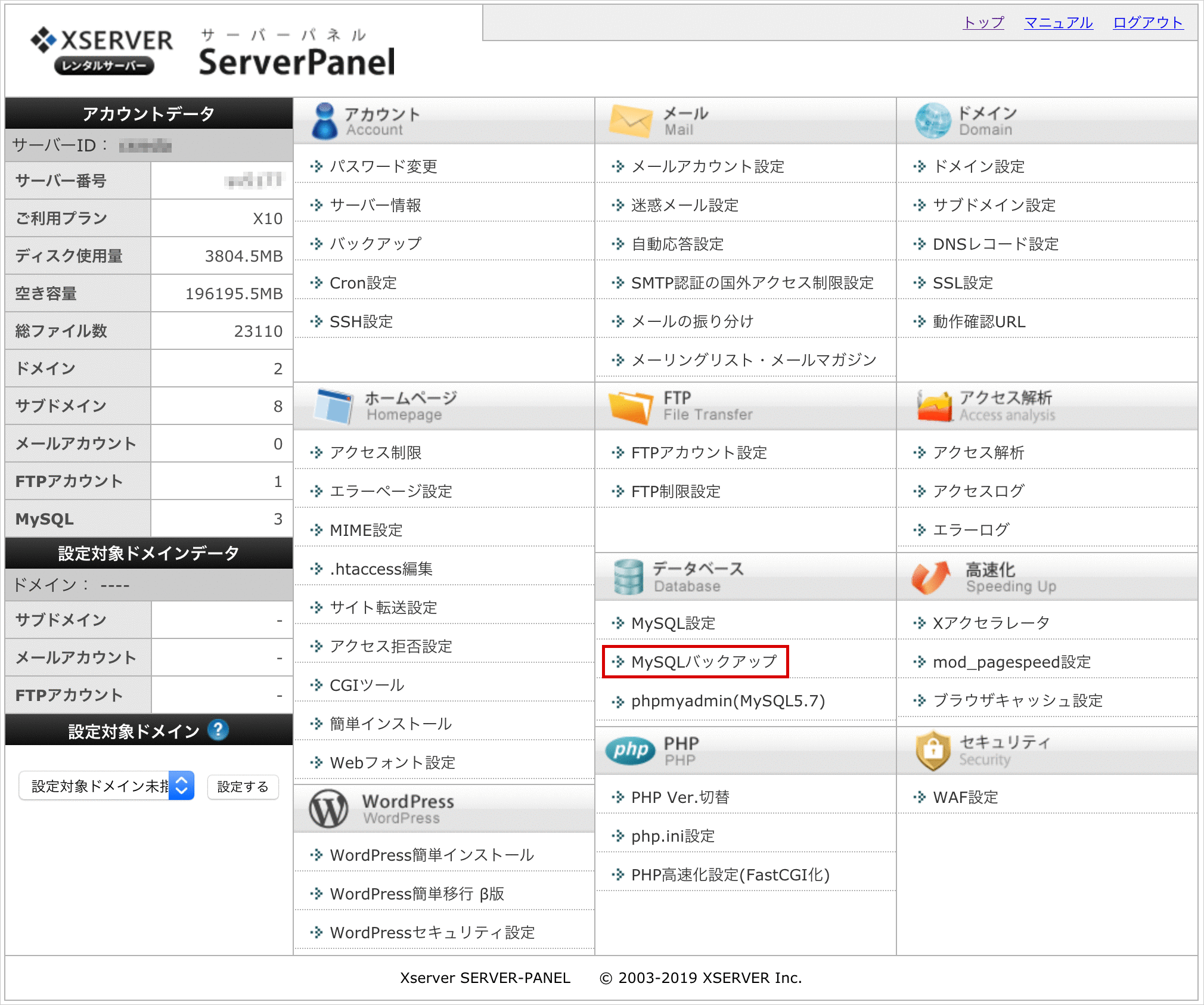 サーバーバックアップ（MySQL）