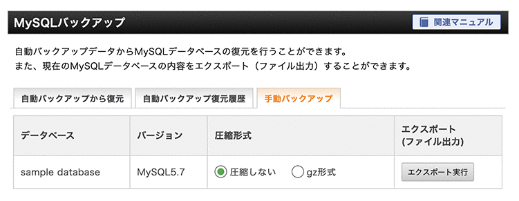 エックスサーバー のMySQLバックアップ（手動）