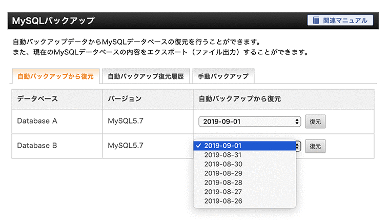 MySQLバックアップの「自動バックアップから復元」タブを選択