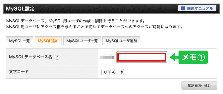 データベースの作成