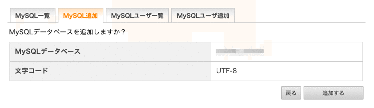 内容の確認・実行