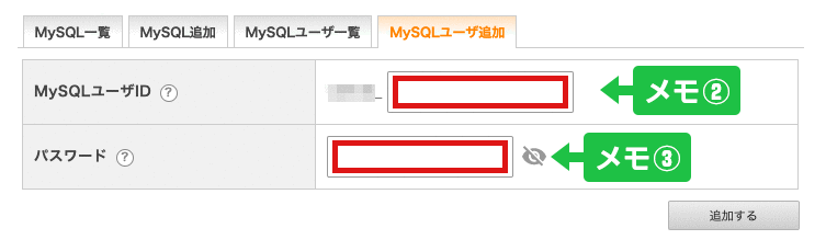 MySQLのアクセス権所有ユーザの作成