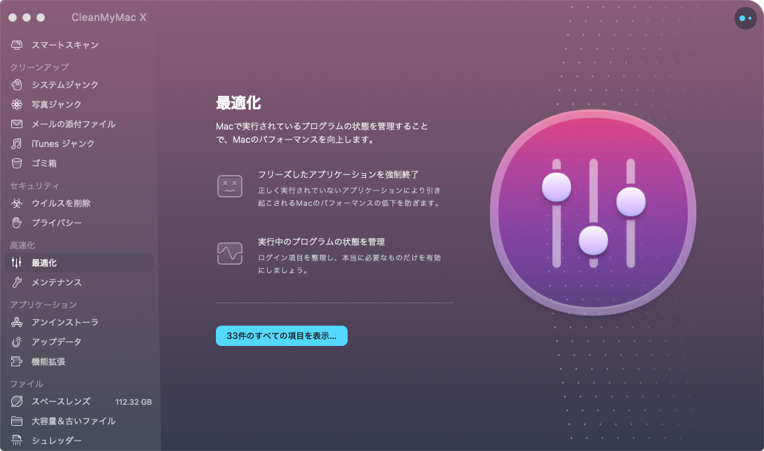 CleanMyMac X 最適化