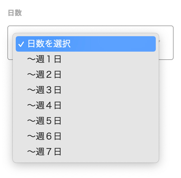 WorkAny(ワークエニー)で副業を探すときの条件設定:日数