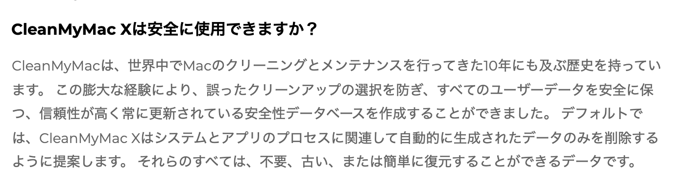 CleanMyMacのよくある質問「CleanMyMac Xは安全に使用できますか?」