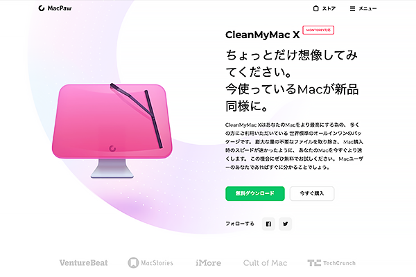 CleanMyMac Xのインストール