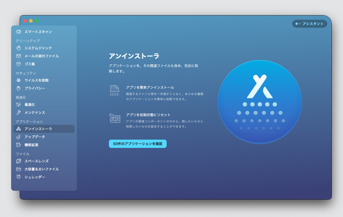 CleanMyMac Xのアンインストーラをクリック