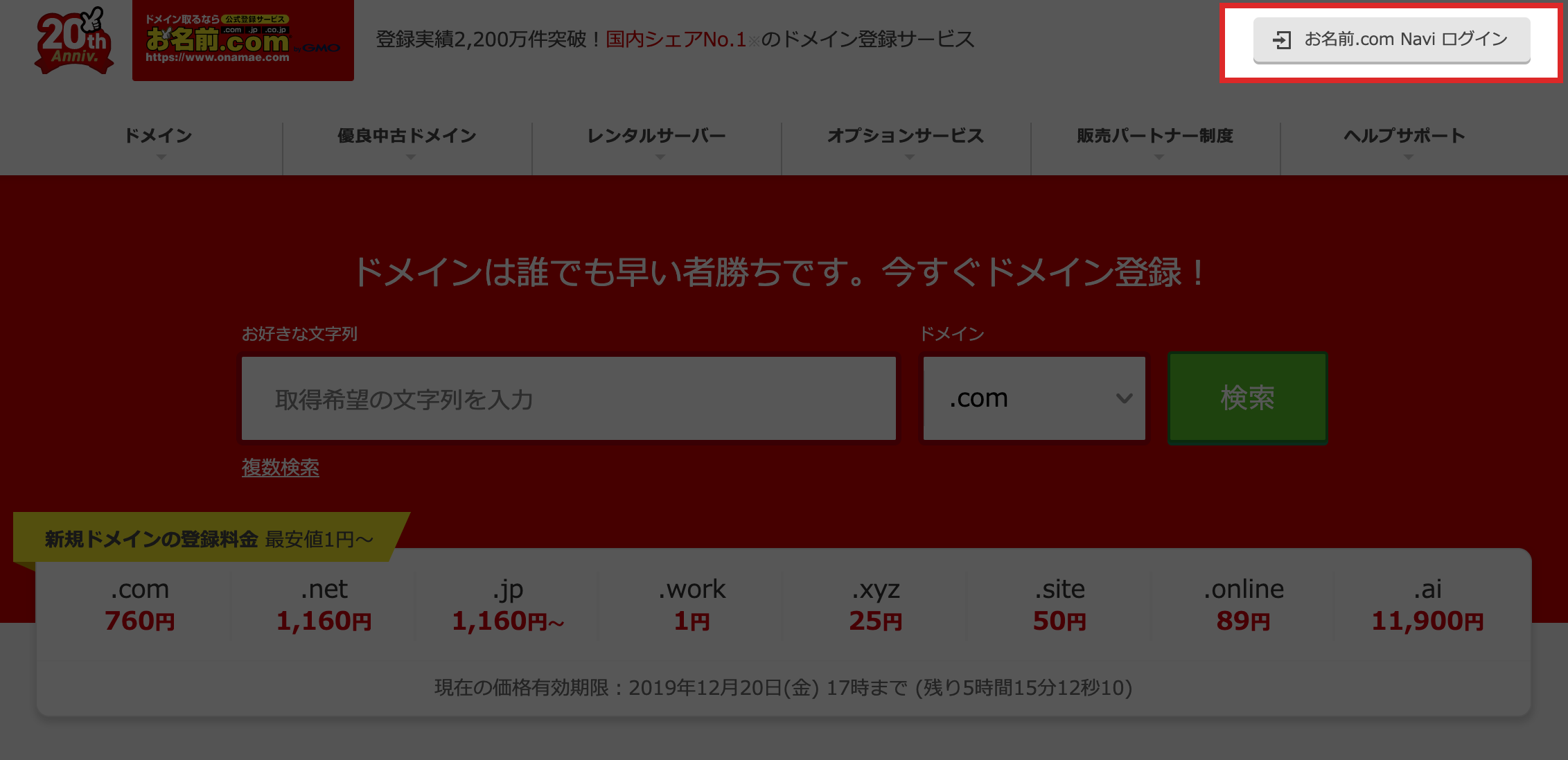 お名前.com Navi