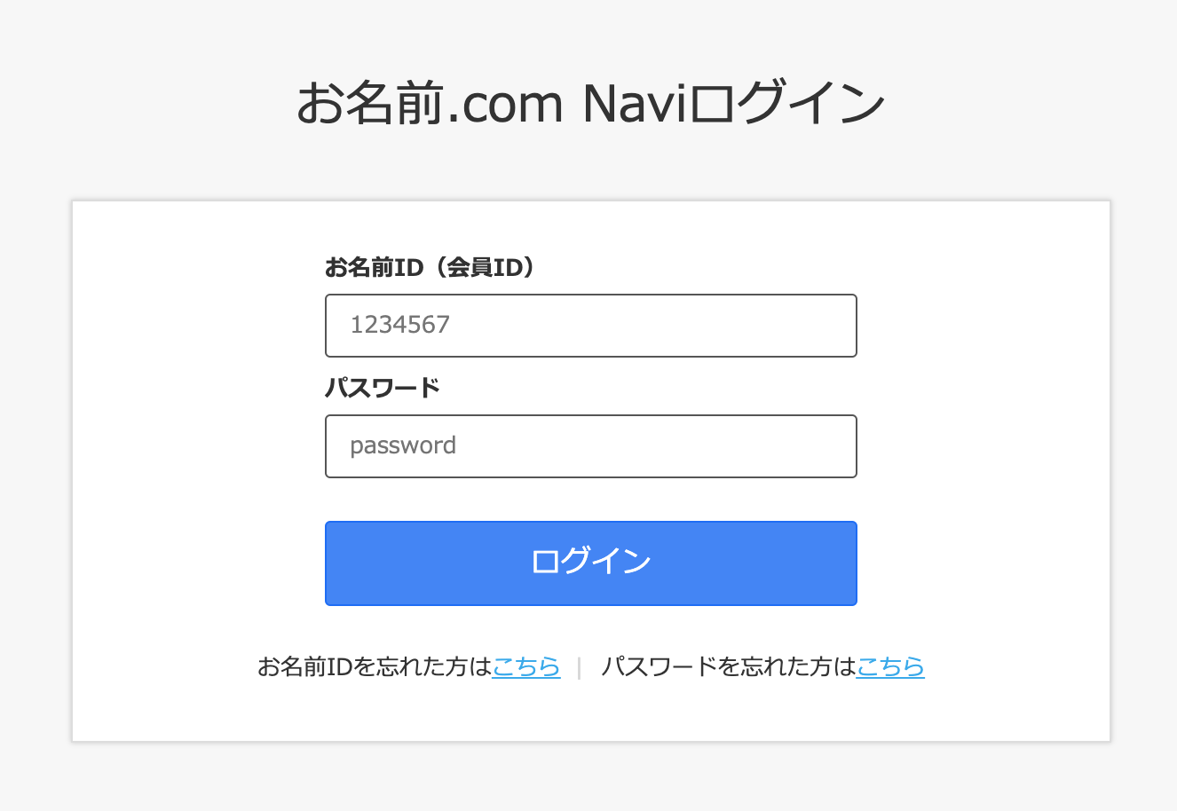お名前.com Naviにログインする